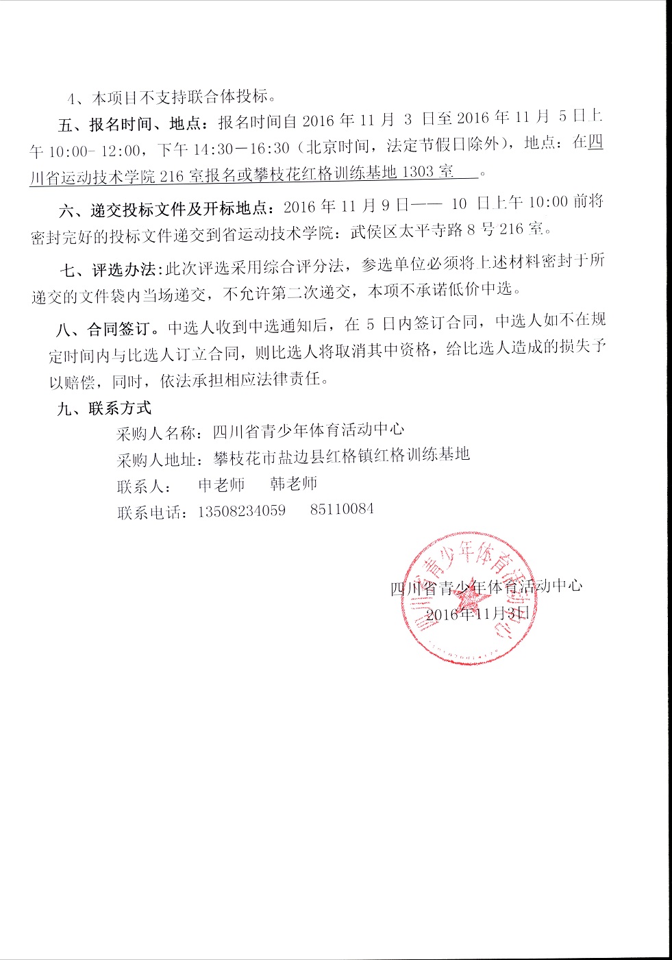 比选公告（改正版2）2.jpg