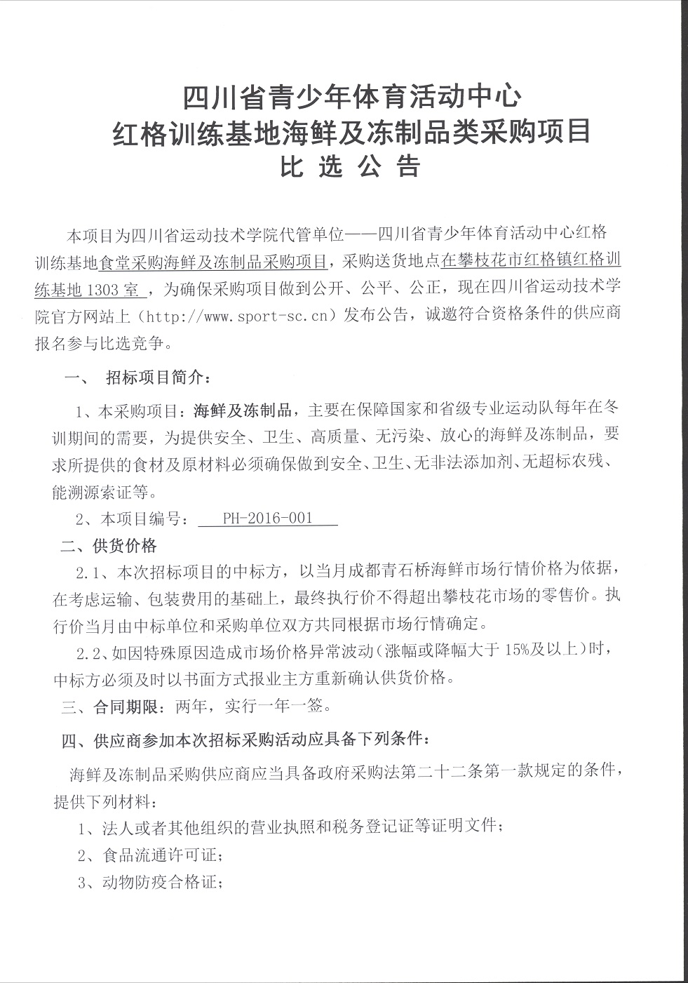 比选公告(改正版1）.jpg