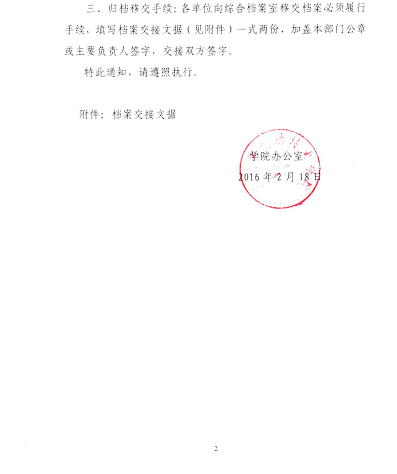 档案二_副本_副本.jpg